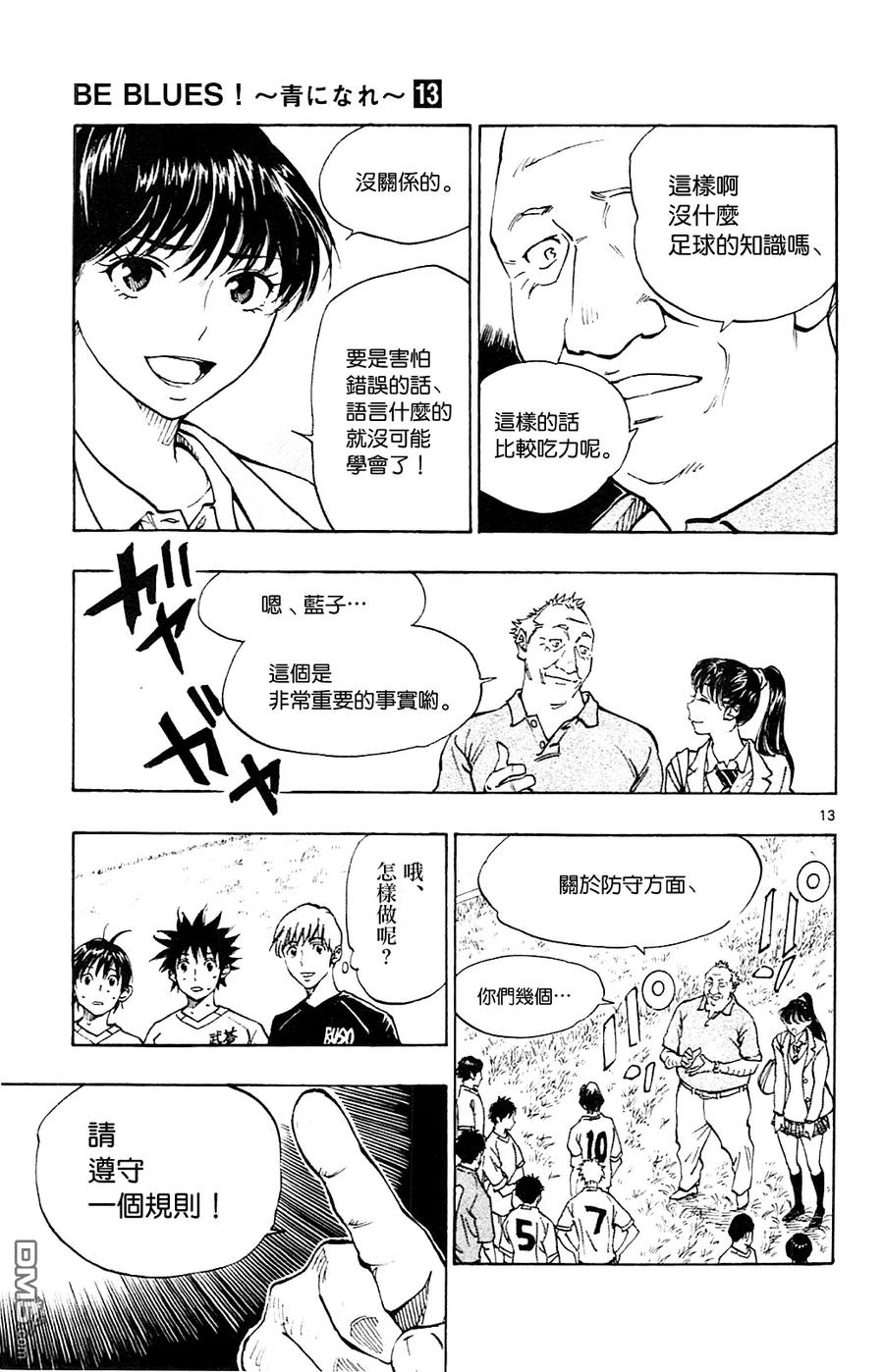 BE BLUES!-化身为青 - 第120话 米尔克和蓝字 - 第12张图