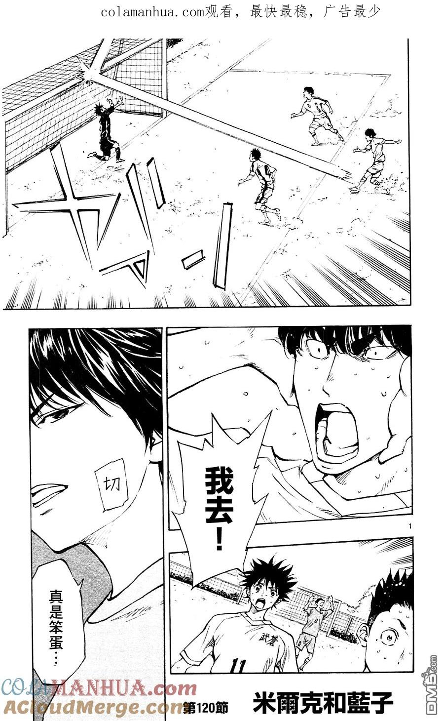 BE BLUES!-化身为青 - 第120话 米尔克和蓝字 - 第1张图