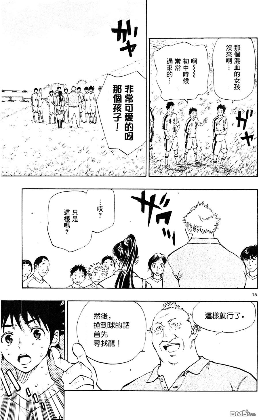 BE BLUES!-化身为青 - 第120话 米尔克和蓝字 - 第14张图