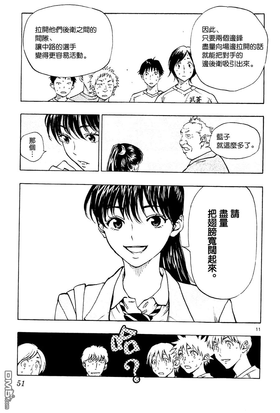 BE BLUES!-化身为青 - 第120话 米尔克和蓝字 - 第10张图