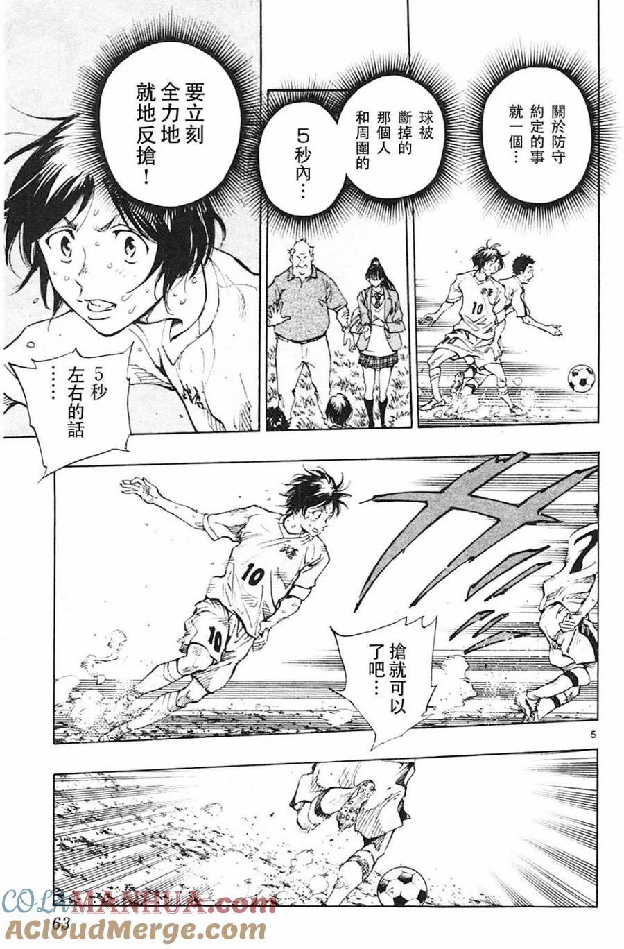 BE BLUES!-化身为青 - 第121话 - 第5张图