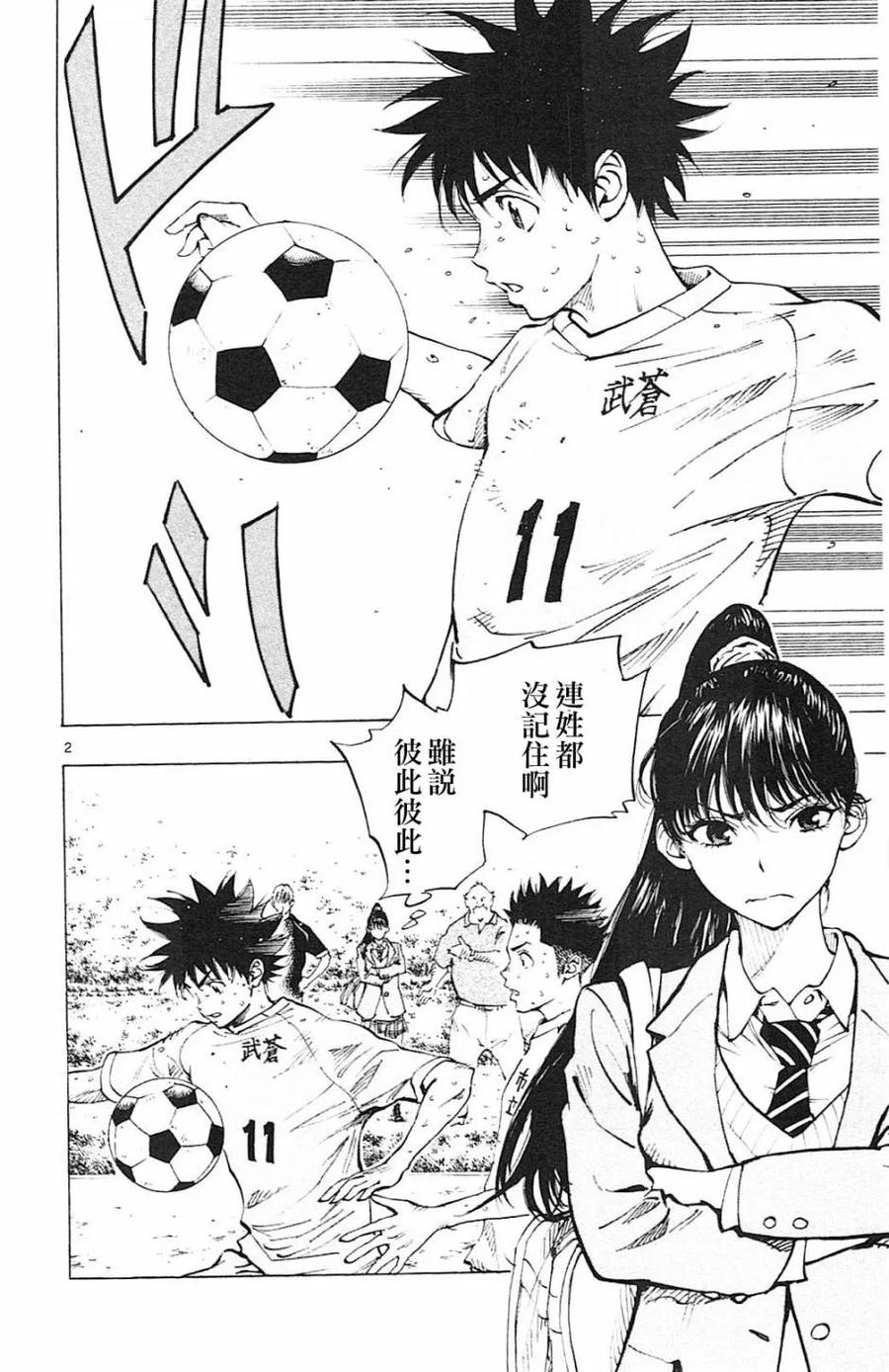 BE BLUES!-化身为青 - 第121话 - 第2张图