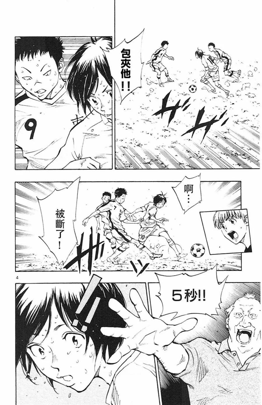 BE BLUES!-化身为青 - 第121话 - 第4张图