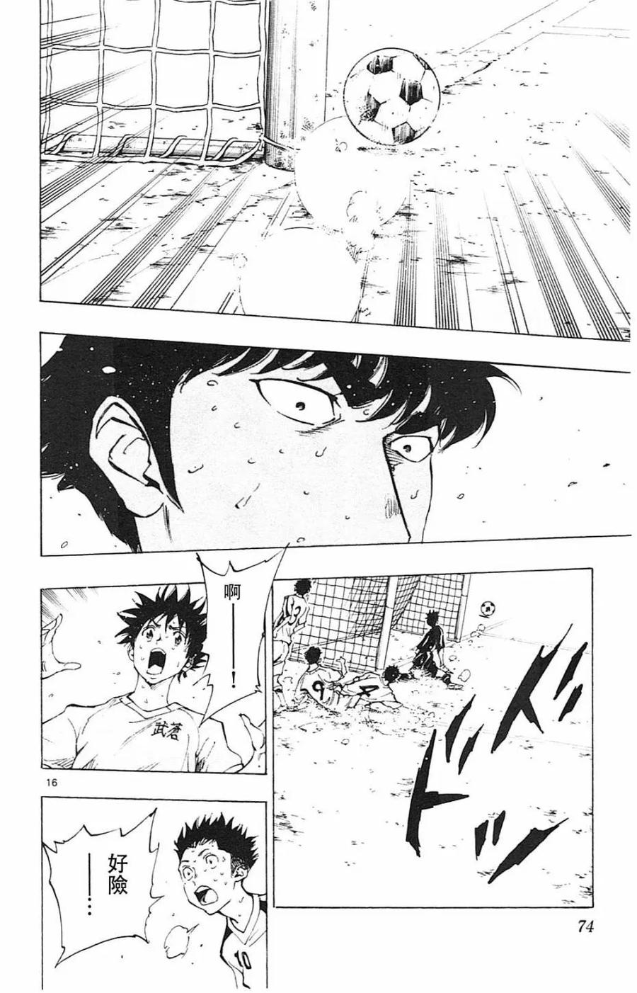 BE BLUES!-化身为青 - 第121话 - 第16张图