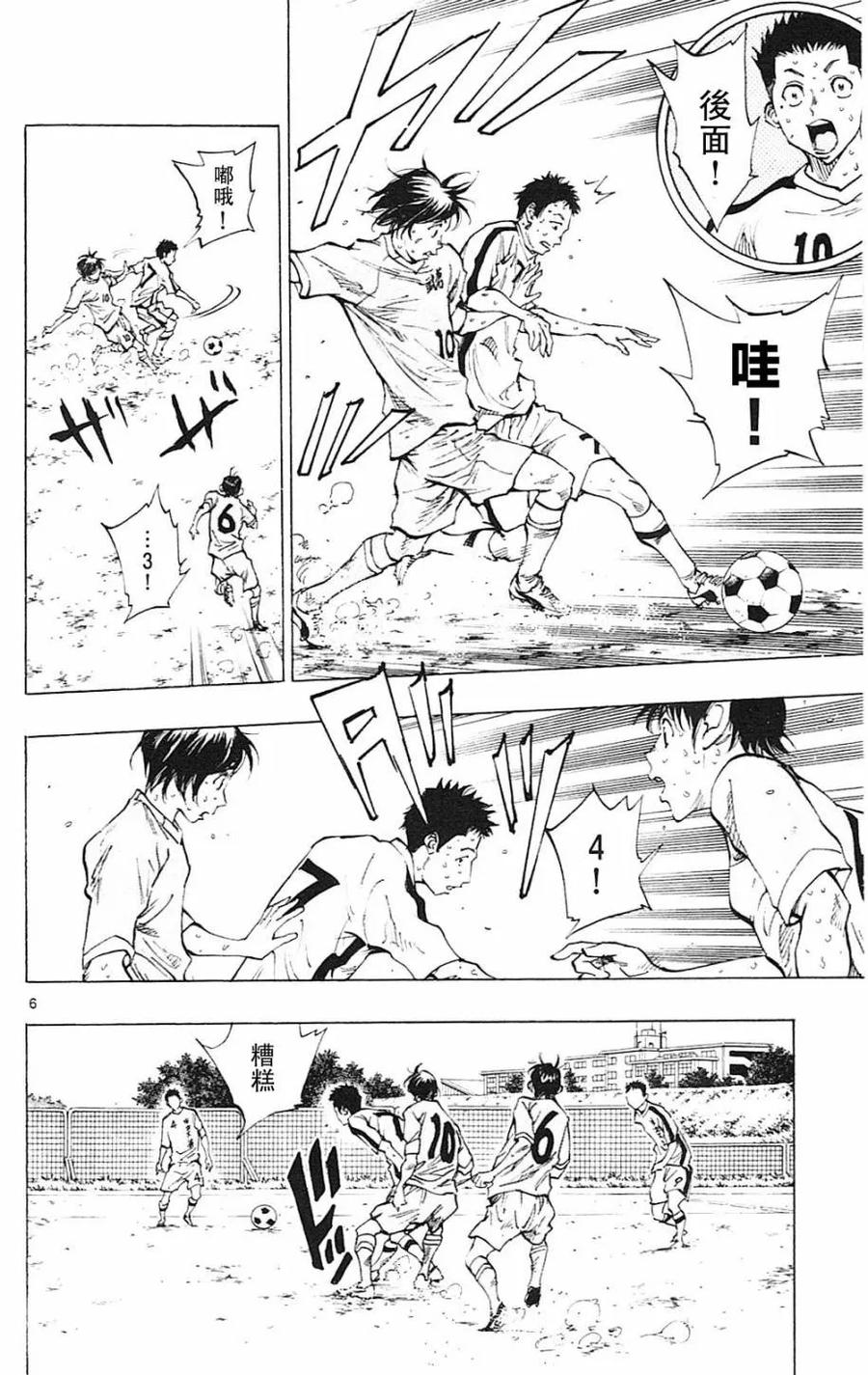 BE BLUES!-化身为青 - 第121话 - 第6张图