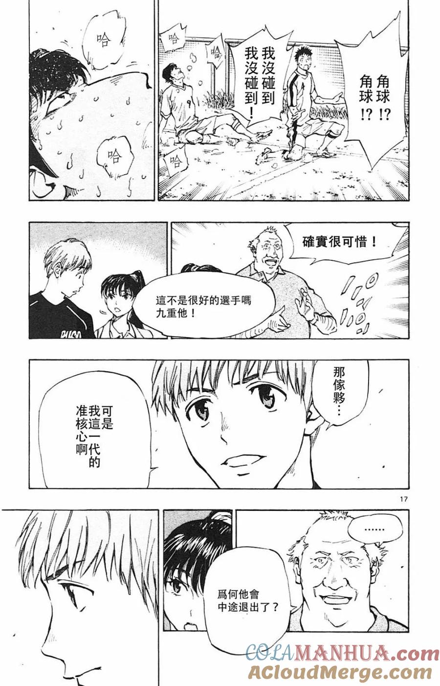 BE BLUES!-化身为青 - 第121话 - 第17张图