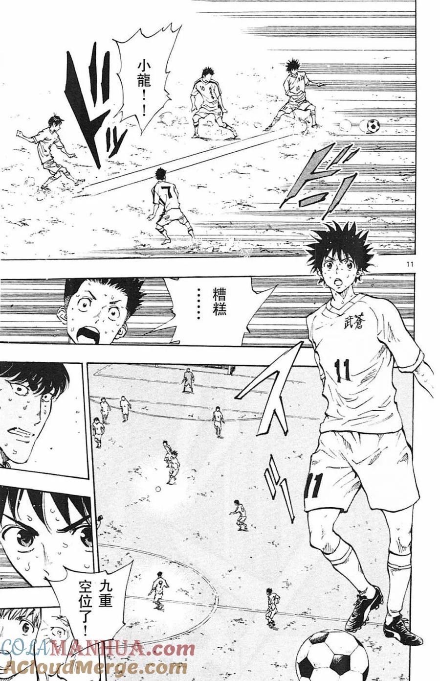 BE BLUES!-化身为青 - 第121话 - 第11张图