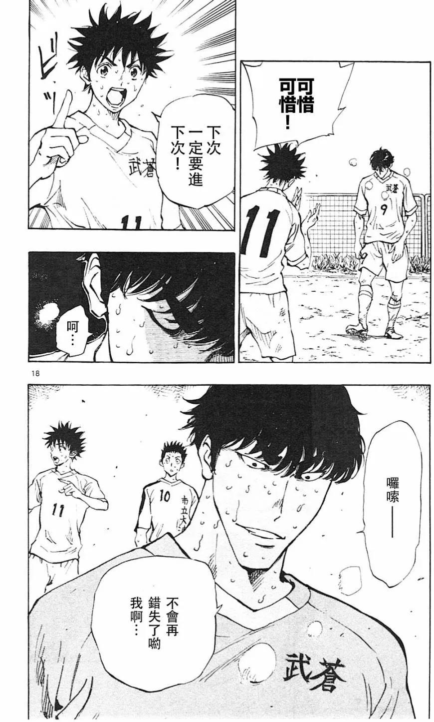 BE BLUES!-化身为青 - 第121话 - 第18张图