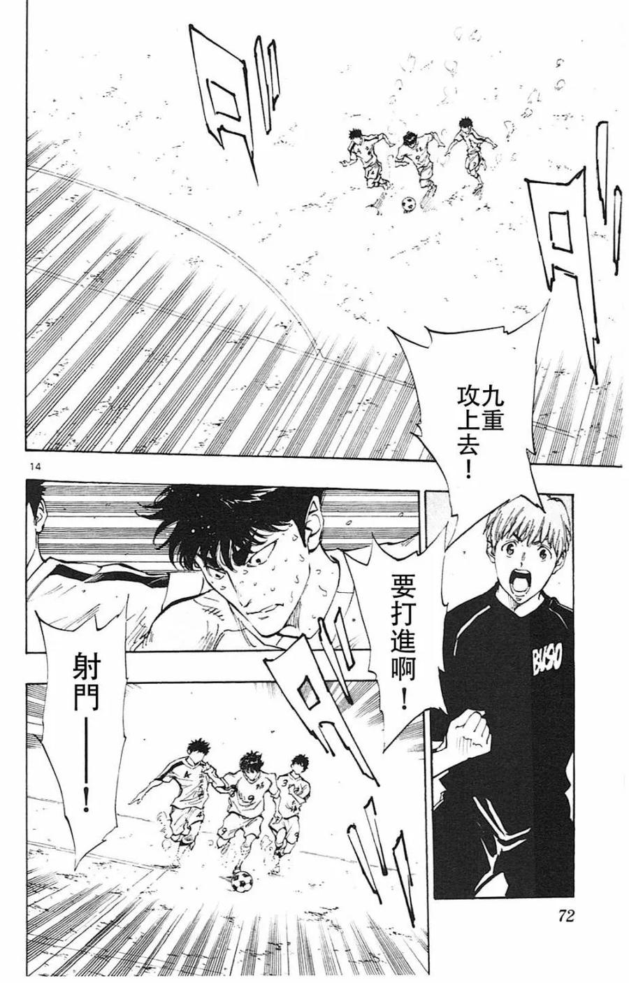 BE BLUES!-化身为青 - 第121话 - 第14张图