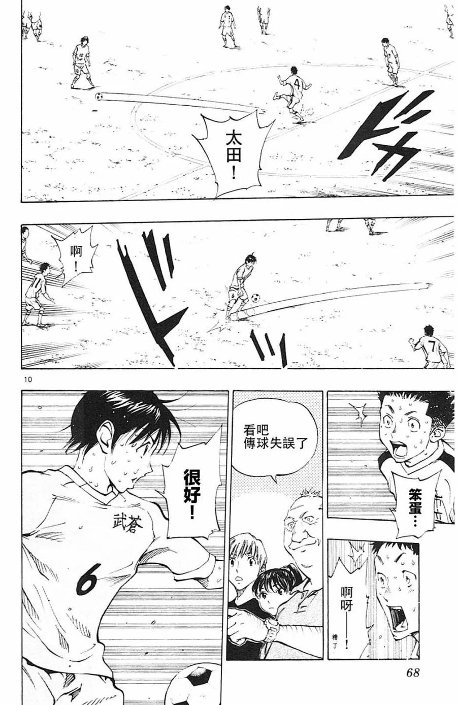 BE BLUES!-化身为青 - 第121话 - 第10张图