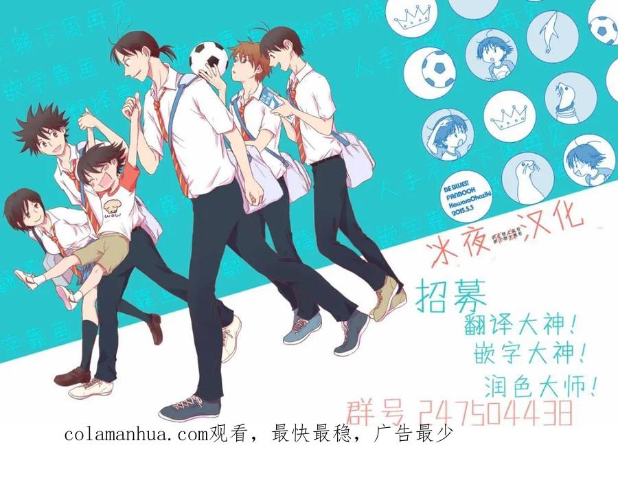 BE BLUES!-化身为青 - 第121话 - 第20张图