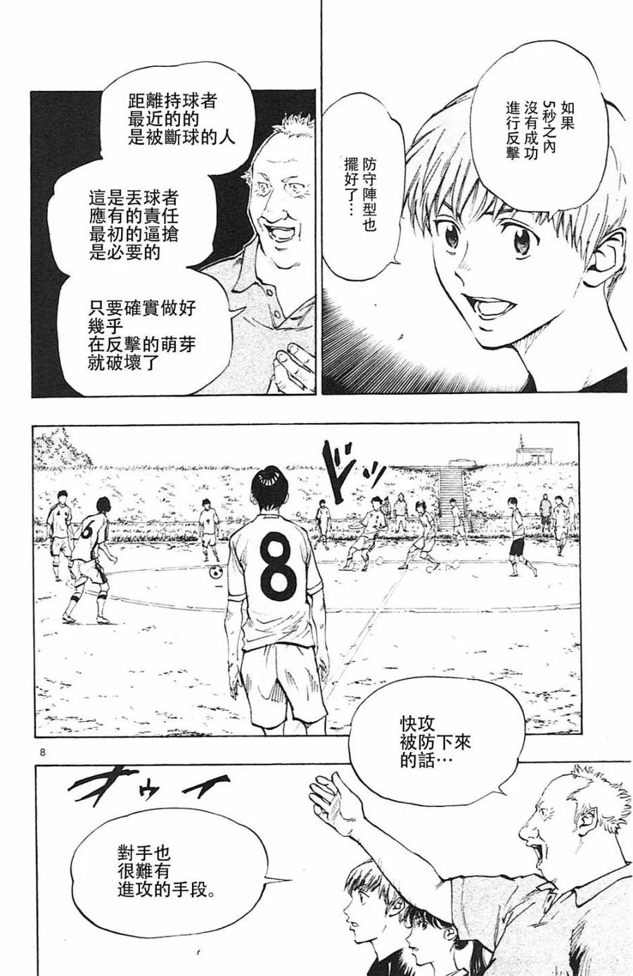 BE BLUES!-化身为青 - 第121话 - 第8张图