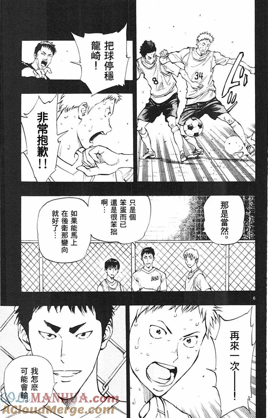 BE BLUES!-化身为青 - 第122话 - 第7张图