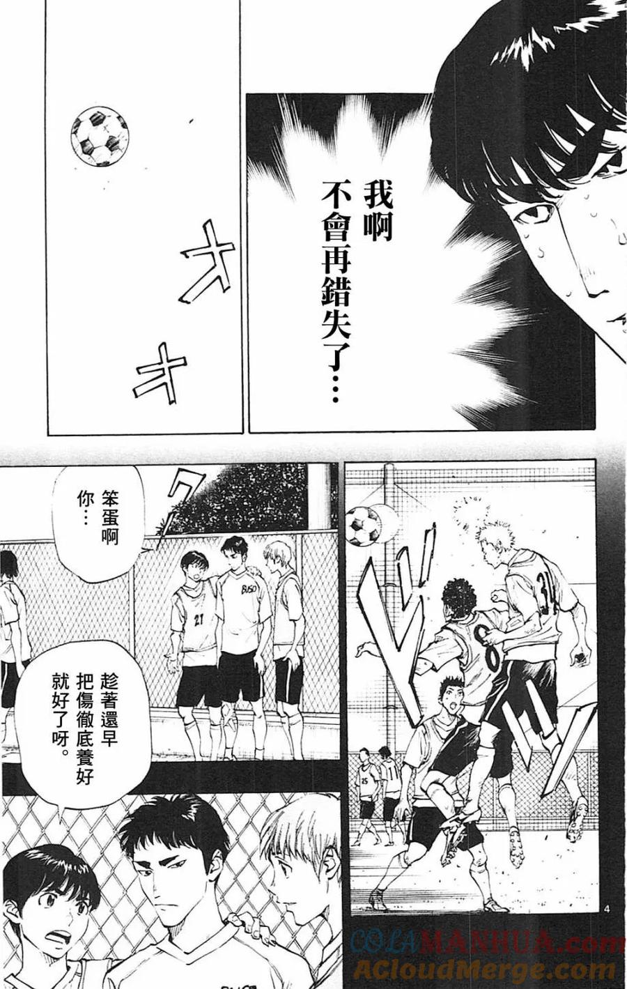 BE BLUES!-化身为青 - 第122话 - 第5张图