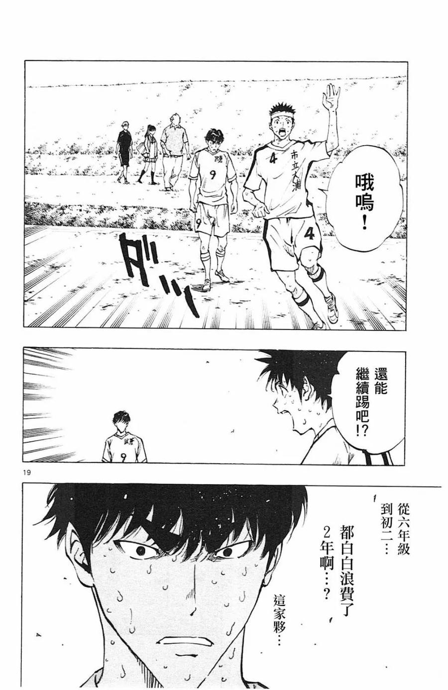 BE BLUES!-化身为青 - 第122话 - 第20张图