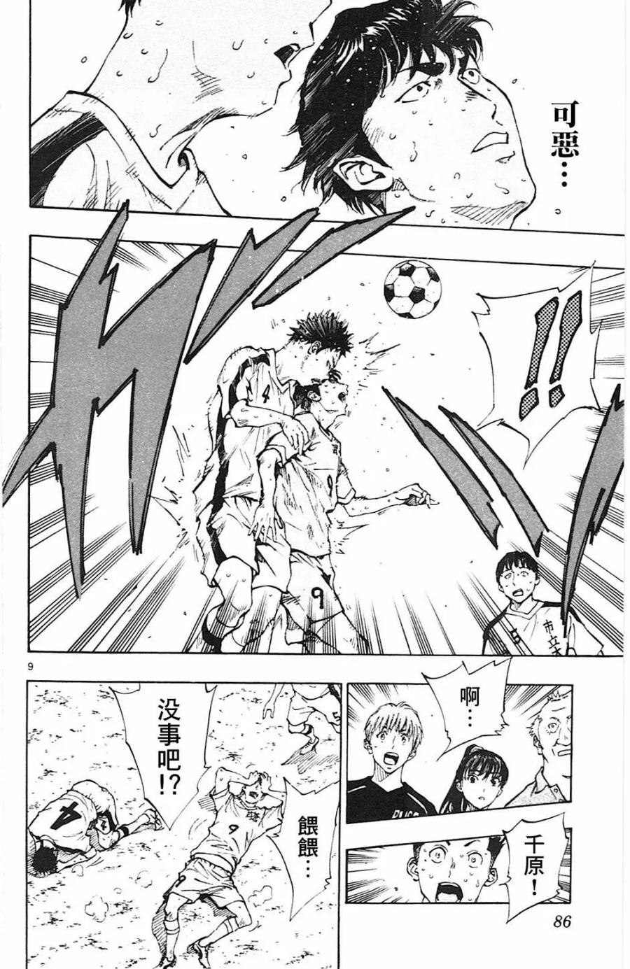 BE BLUES!-化身为青 - 第122话 - 第10张图