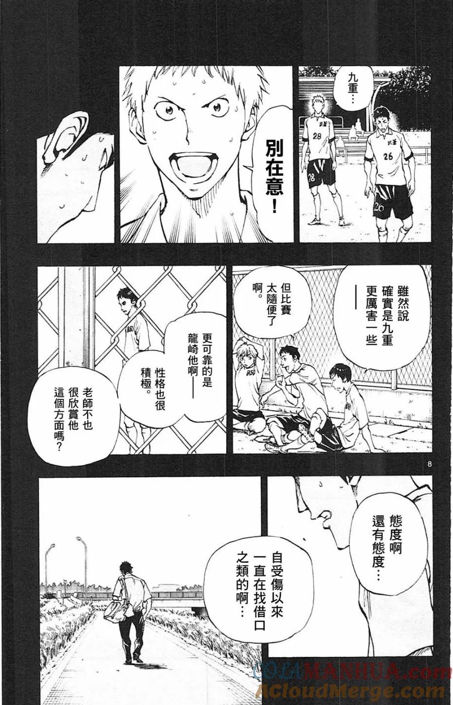 BE BLUES!-化身为青 - 第122话 - 第9张图