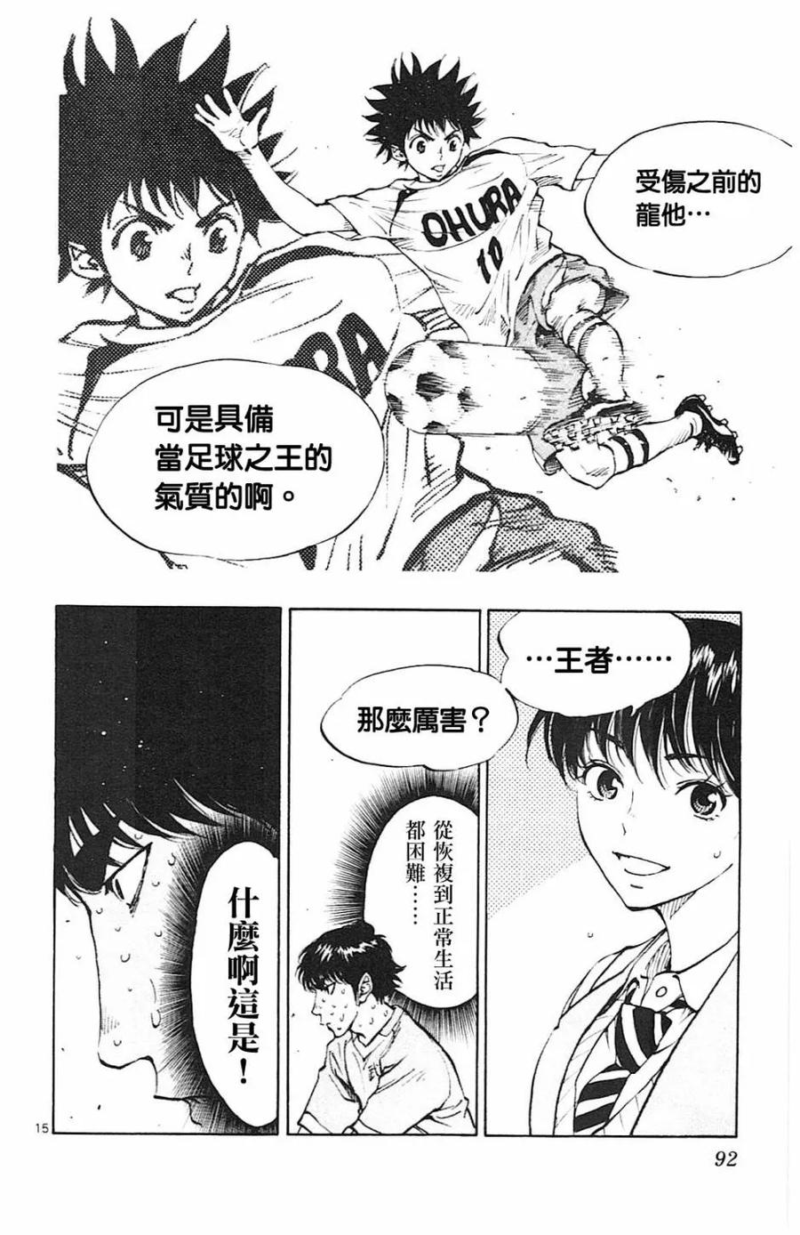 BE BLUES!-化身为青 - 第122话 - 第16张图