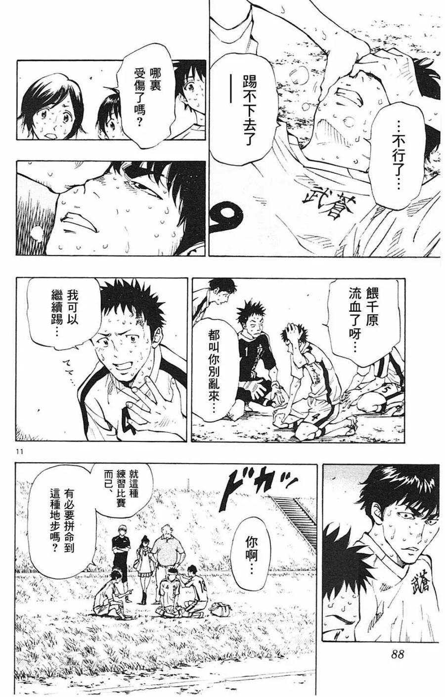 BE BLUES!-化身为青 - 第122话 - 第12张图