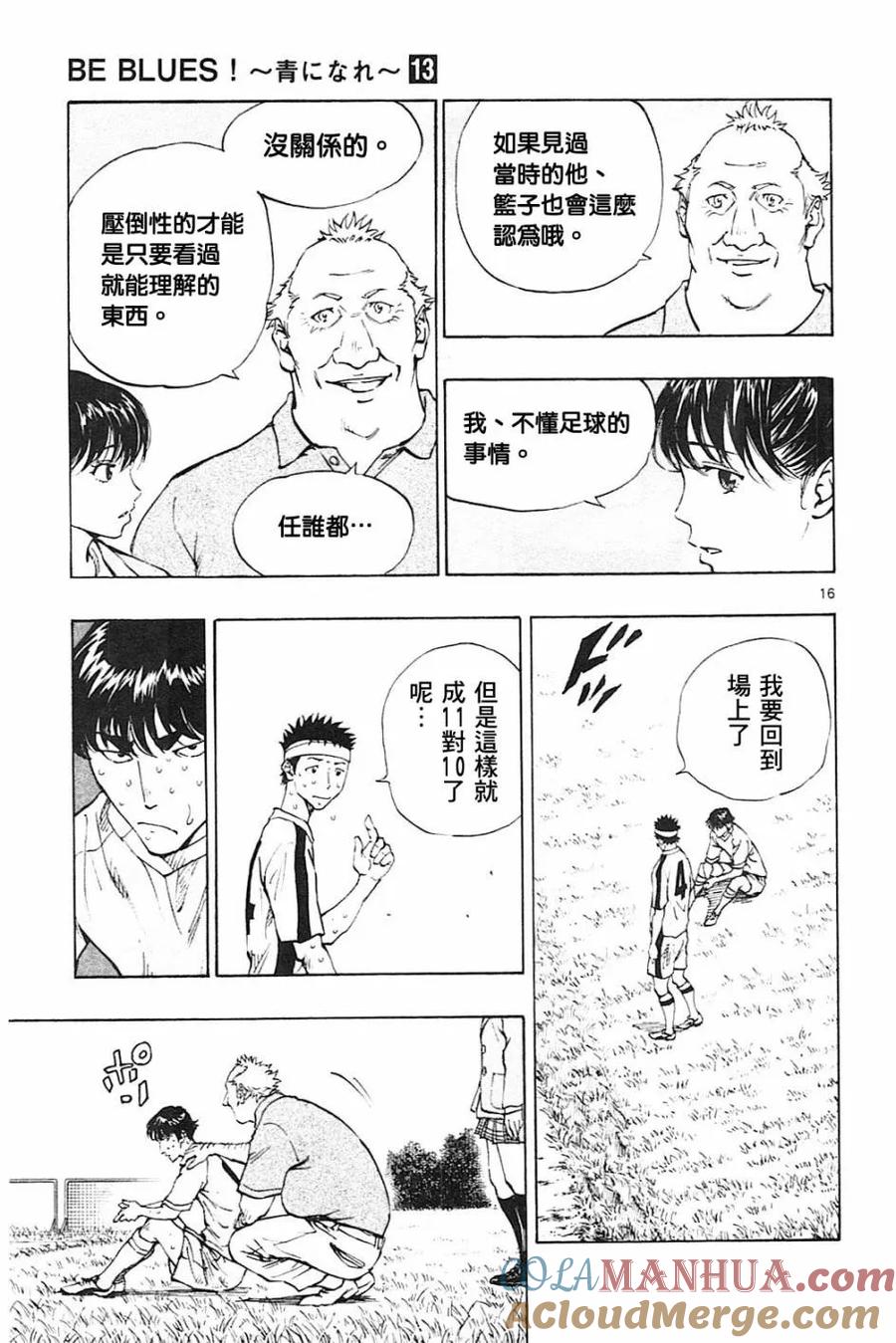 BE BLUES!-化身为青 - 第122话 - 第17张图