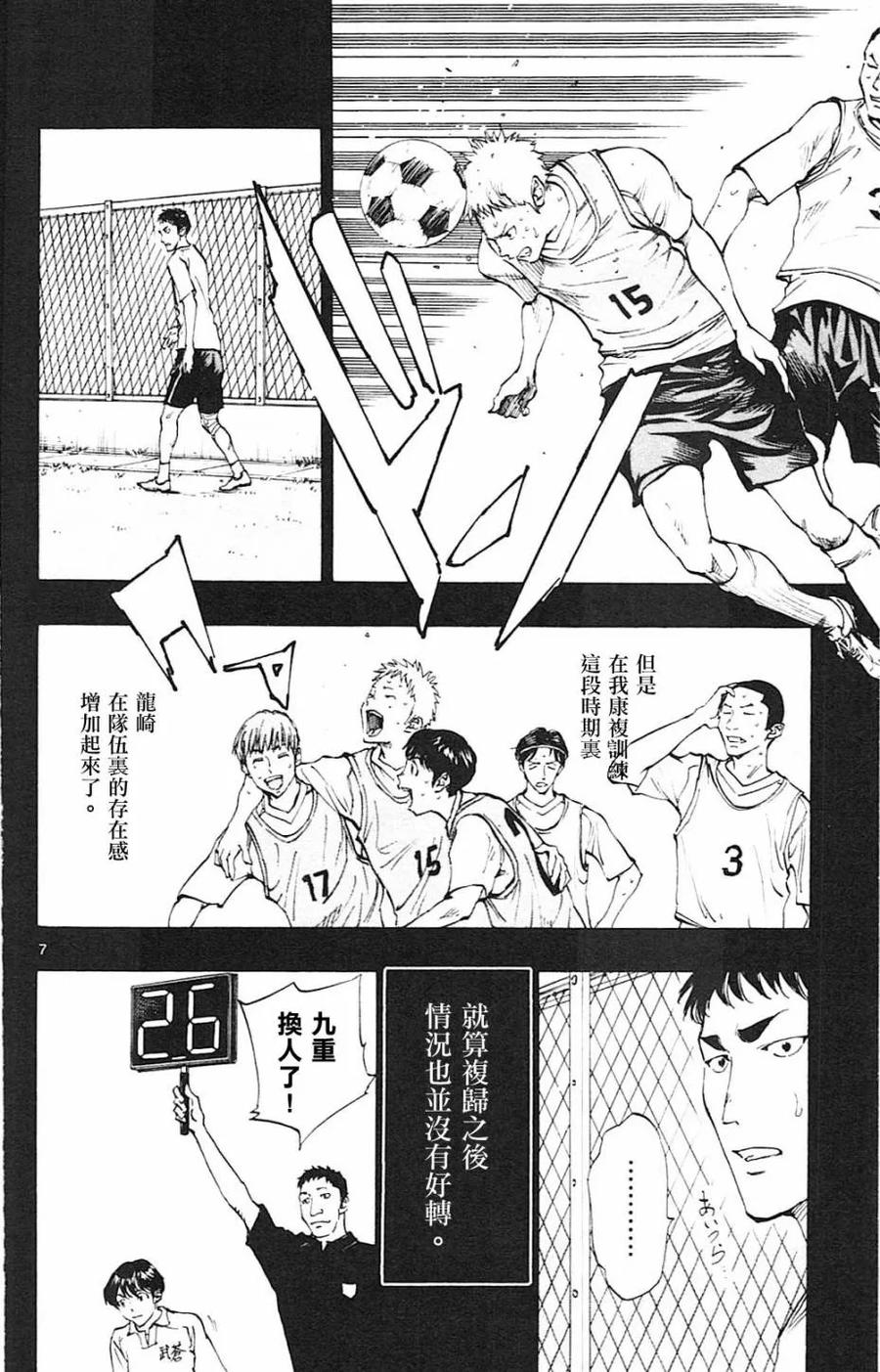 BE BLUES!-化身为青 - 第122话 - 第8张图