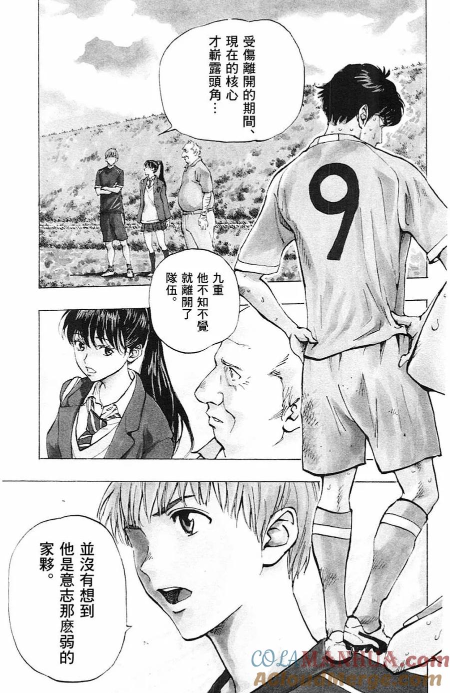 BE BLUES!-化身为青 - 第122话 - 第3张图