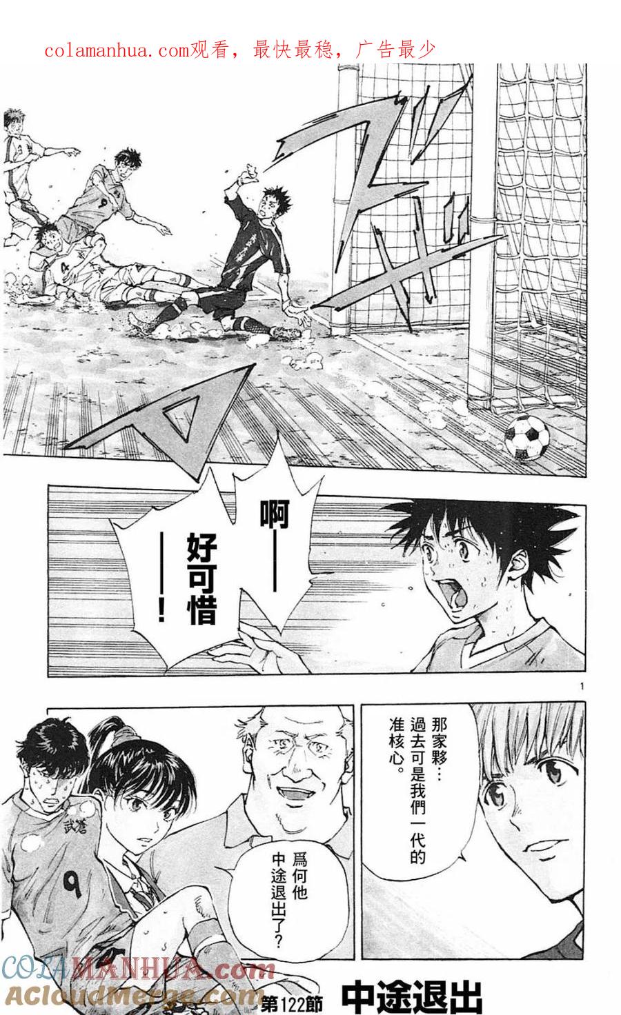 BE BLUES!-化身为青 - 第122话 - 第1张图