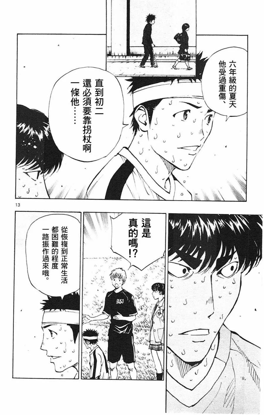 BE BLUES!-化身为青 - 第122话 - 第14张图