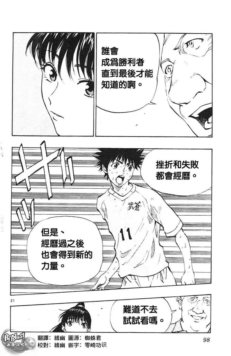 BE BLUES!-化身为青 - 第122话 - 第22张图