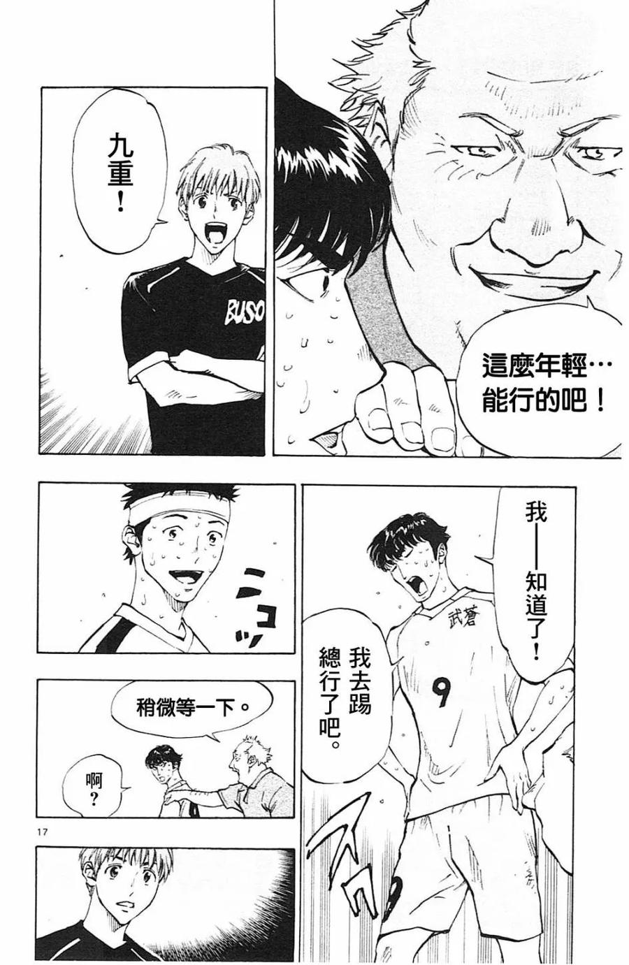 BE BLUES!-化身为青 - 第122话 - 第18张图