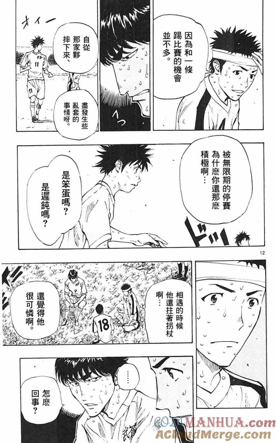 BE BLUES!-化身为青 - 第122话 - 第13张图