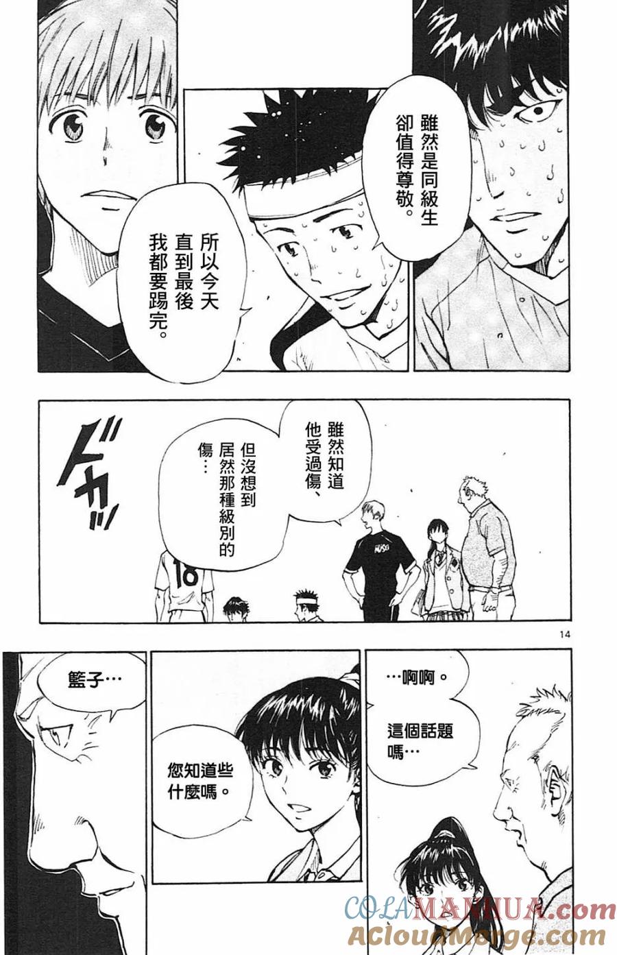 BE BLUES!-化身为青 - 第122话 - 第15张图