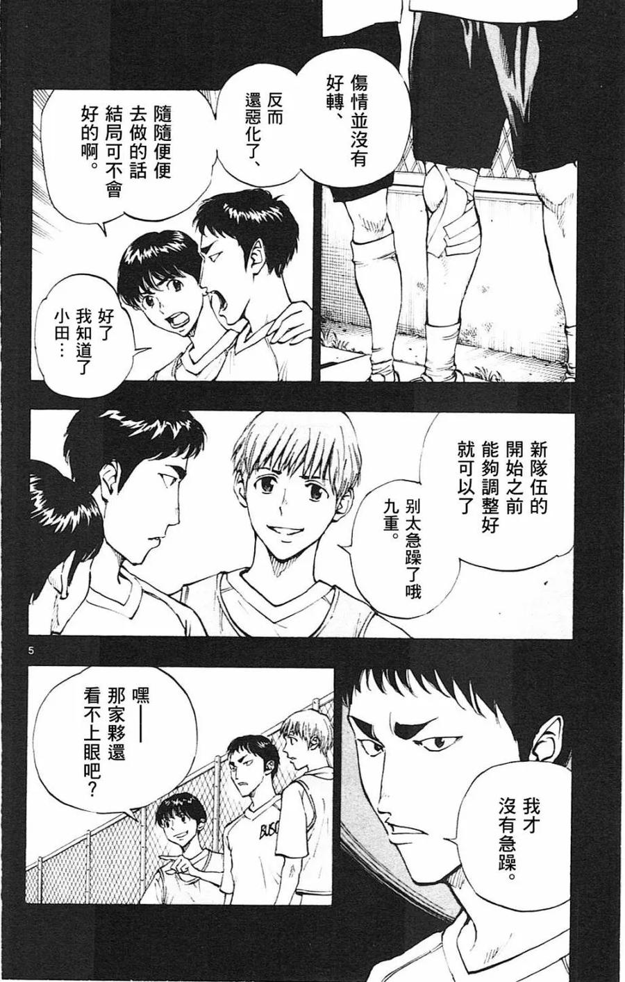 BE BLUES!-化身为青 - 第122话 - 第6张图