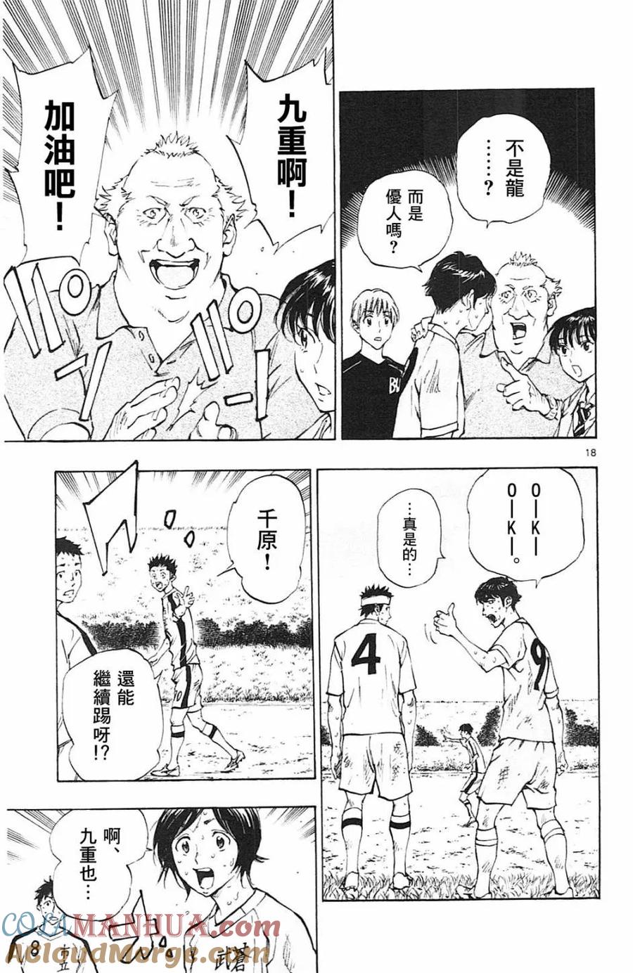 BE BLUES!-化身为青 - 第122话 - 第19张图