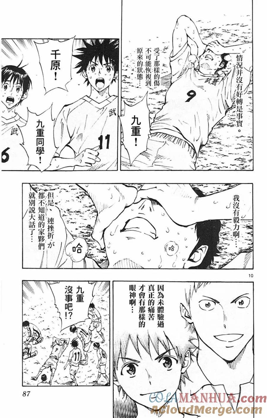 BE BLUES!-化身为青 - 第122话 - 第11张图