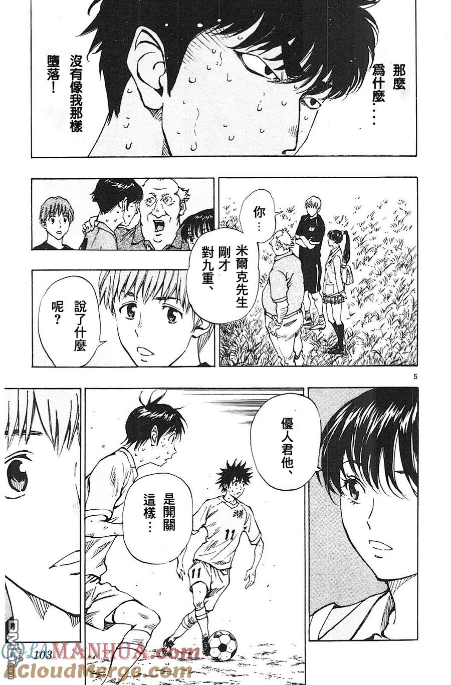 BE BLUES!-化身为青 - 第123话 开关 - 第5张图