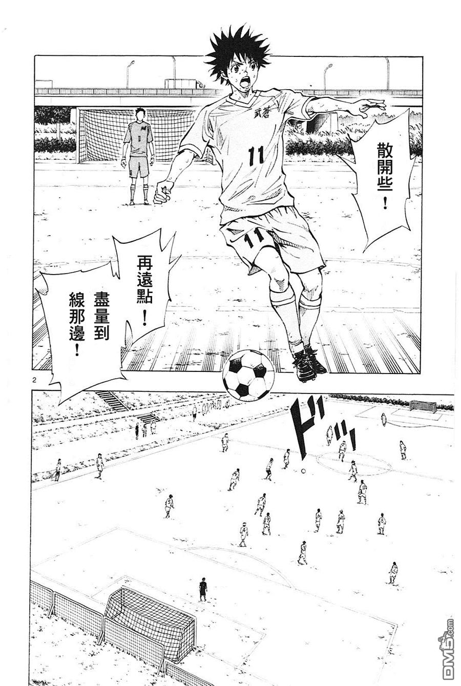 BE BLUES!-化身为青 - 第123话 开关 - 第2张图