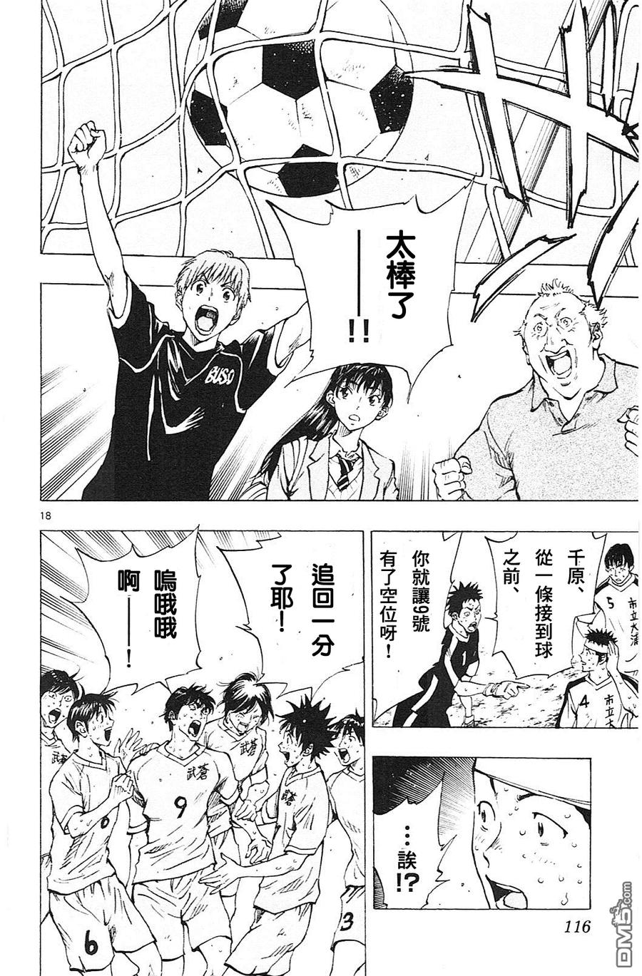 BE BLUES!-化身为青 - 第123话 开关 - 第18张图