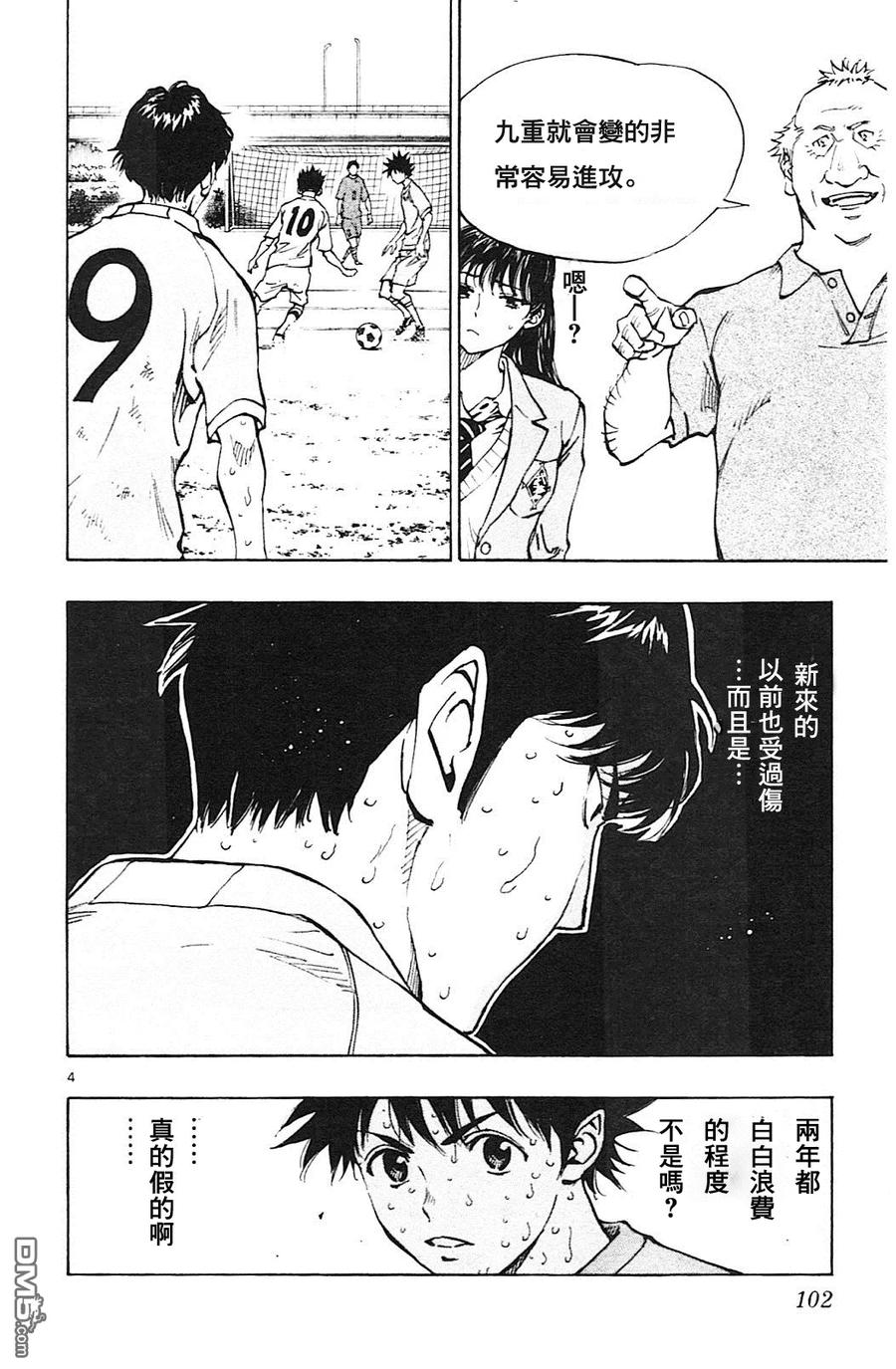 BE BLUES!-化身为青 - 第123话 开关 - 第4张图