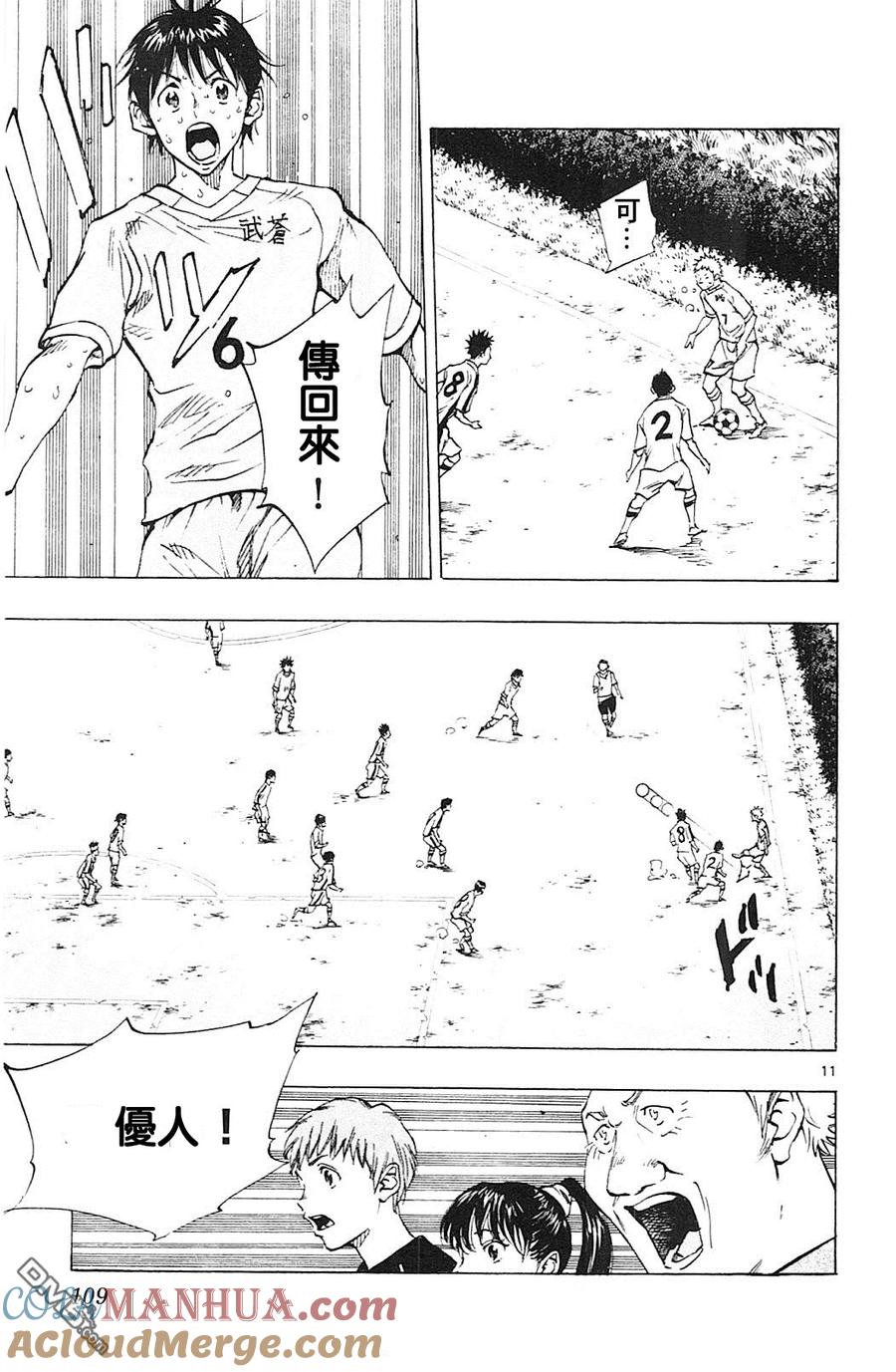 BE BLUES!-化身为青 - 第123话 开关 - 第11张图