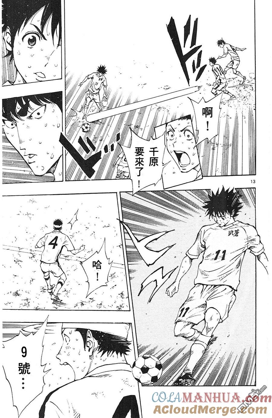 BE BLUES!-化身为青 - 第123话 开关 - 第13张图