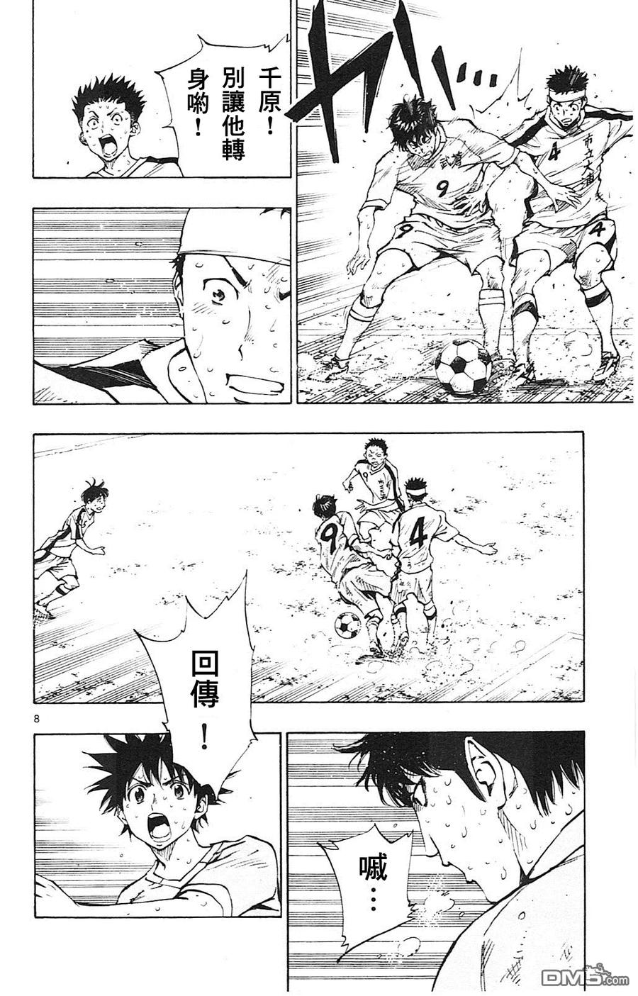 BE BLUES!-化身为青 - 第123话 开关 - 第8张图