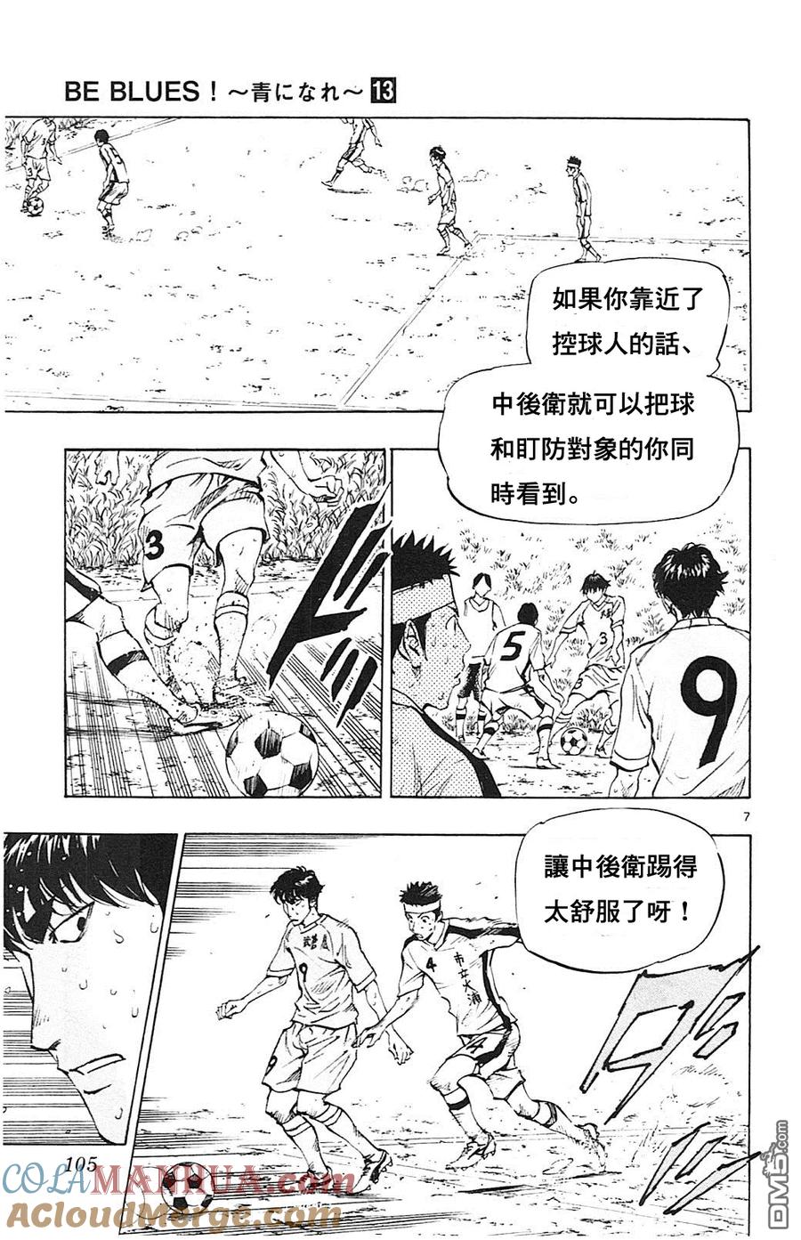 BE BLUES!-化身为青 - 第123话 开关 - 第7张图