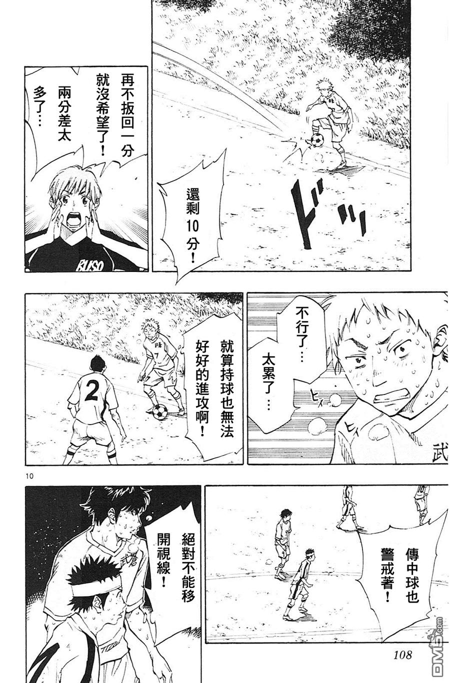 BE BLUES!-化身为青 - 第123话 开关 - 第10张图