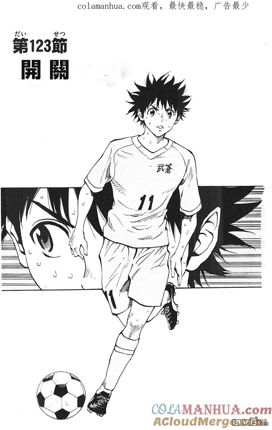 BE BLUES!-化身为青 - 第123话 开关 - 第1张图