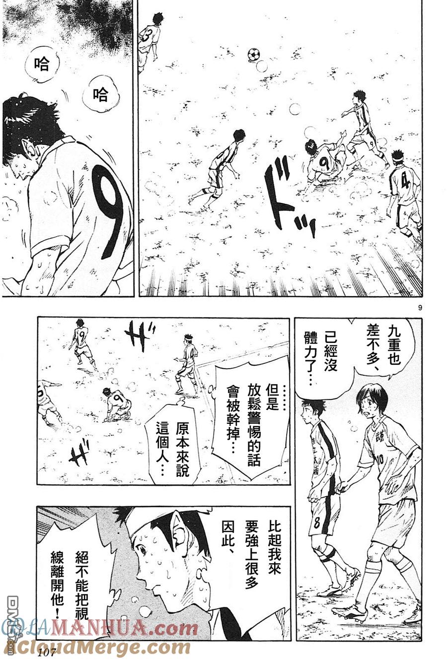 BE BLUES!-化身为青 - 第123话 开关 - 第9张图