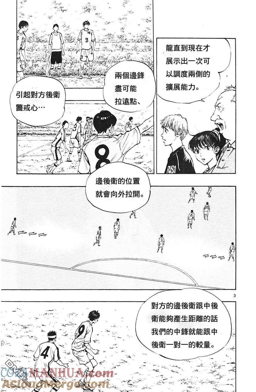 BE BLUES!-化身为青 - 第123话 开关 - 第3张图