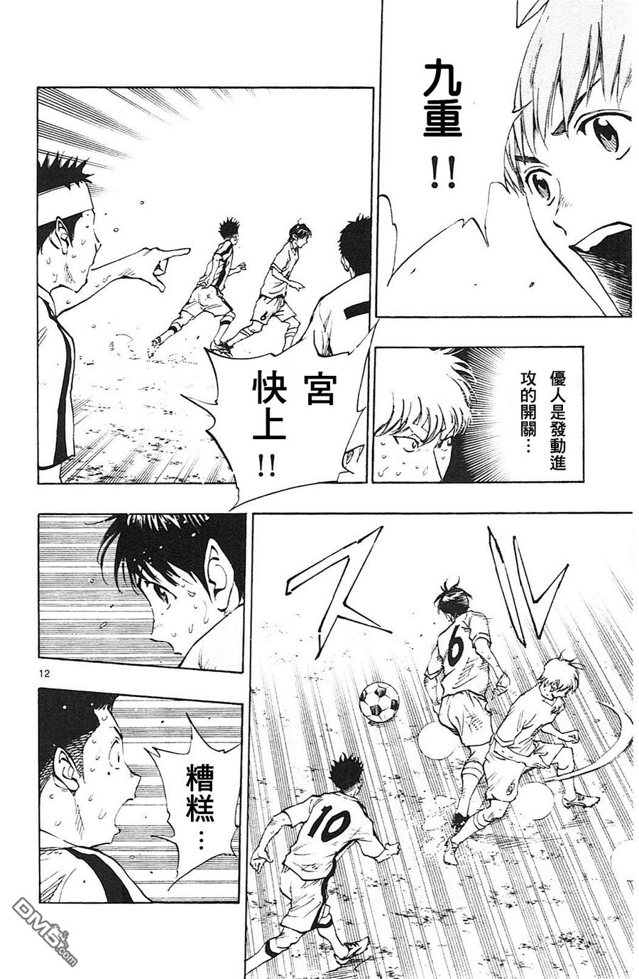 BE BLUES!-化身为青 - 第123话 开关 - 第12张图