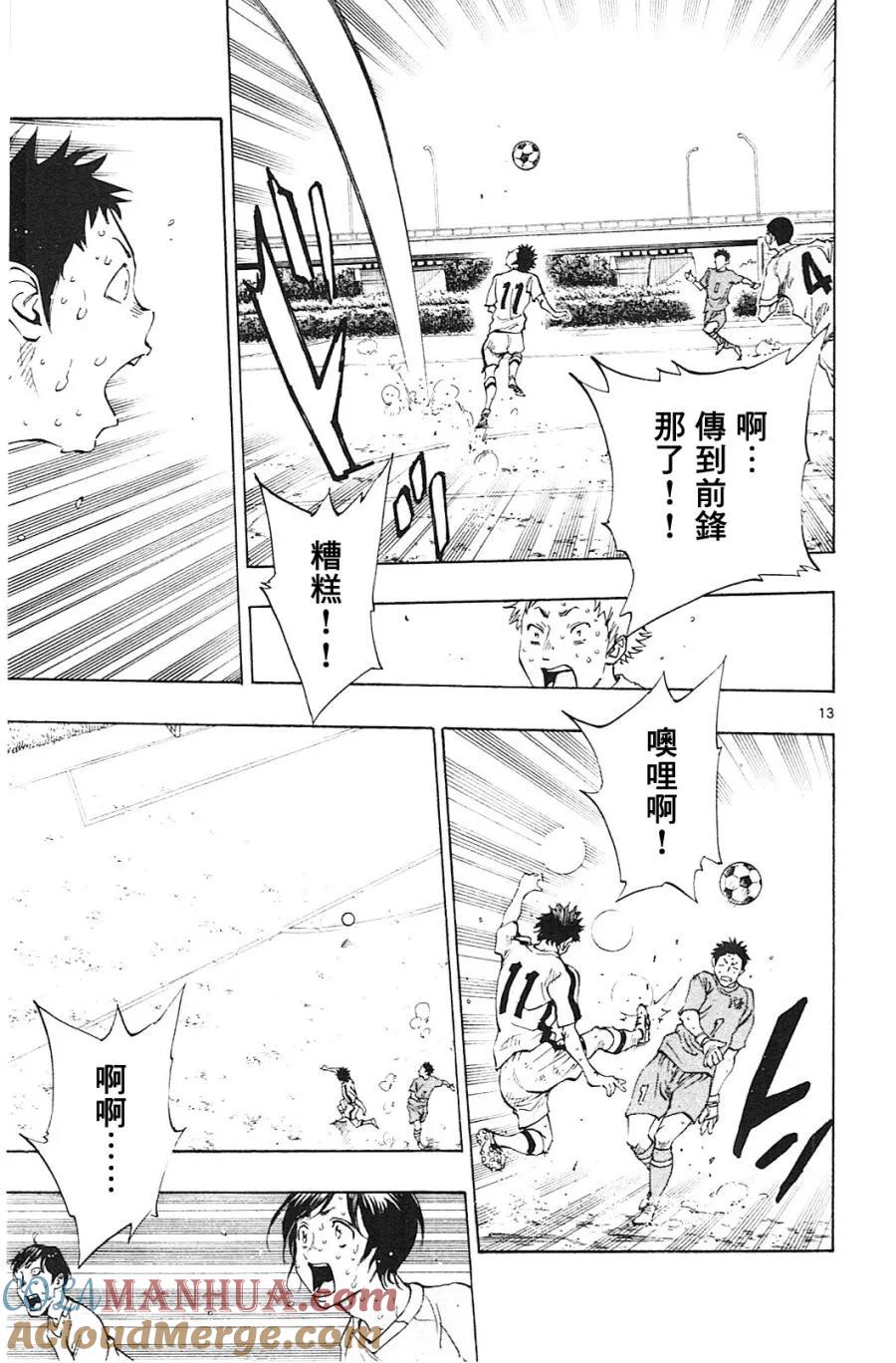 BE BLUES!-化身为青 - 第124话 - 第13张图