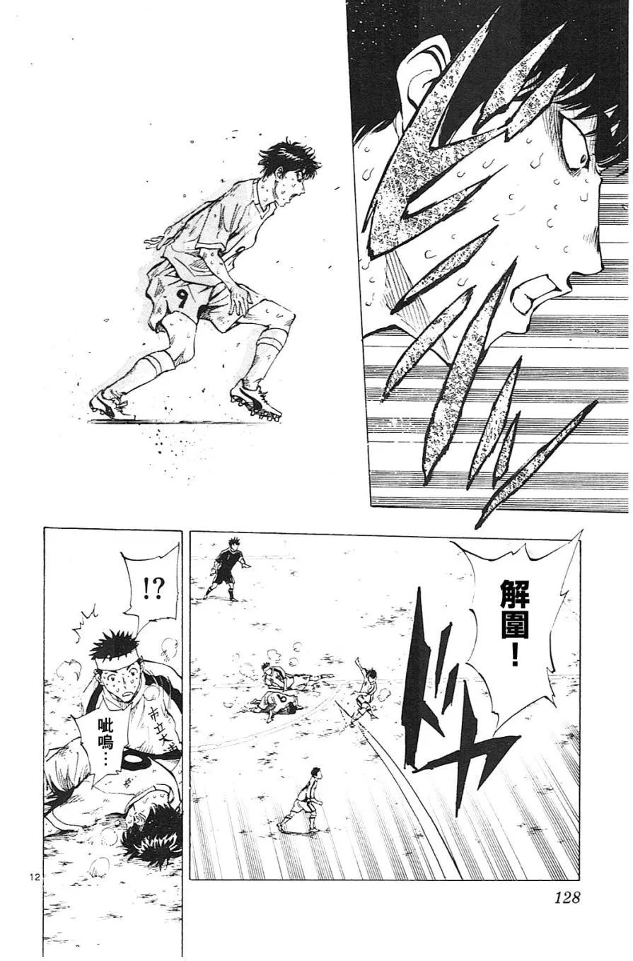 BE BLUES!-化身为青 - 第124话 - 第12张图